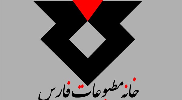 تلاش مجدد برای کسب ریاست خانه مطبوعات فارس/اعتماد اهالی رسانه به باد سپرده خواهد شد؟! تلاش مجدد برای کسب ریاست خانه مطبوعات فارس/اعتماد اهالی رسانه به باد سپرده خواهد شد؟!