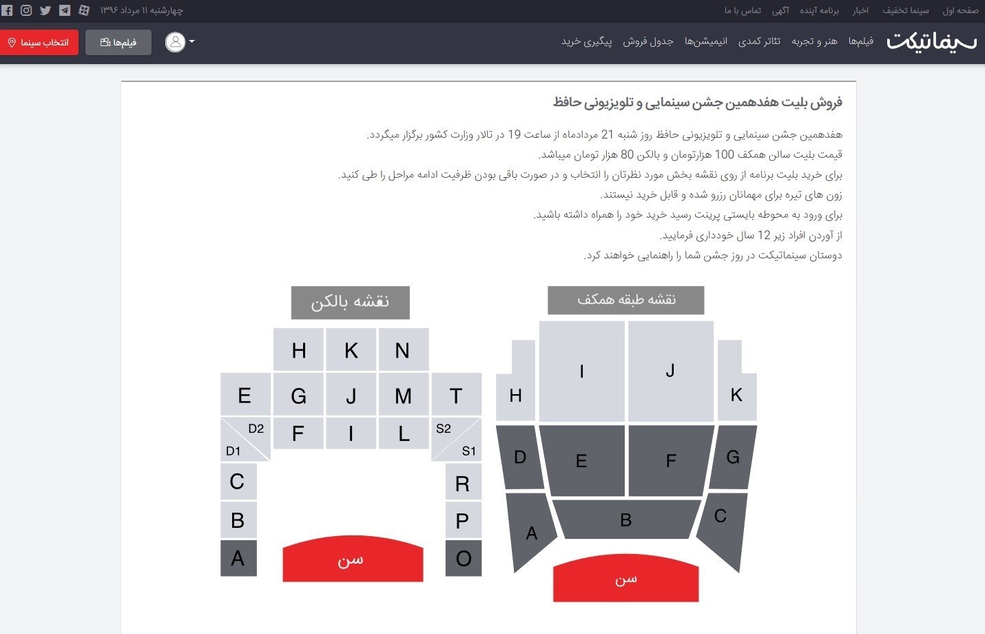 بلیتهای ۱۰۰ هزار تومانی یک جشن سینمایی! بلیتهای ۱۰۰ هزار تومانی یک جشن سینمایی!