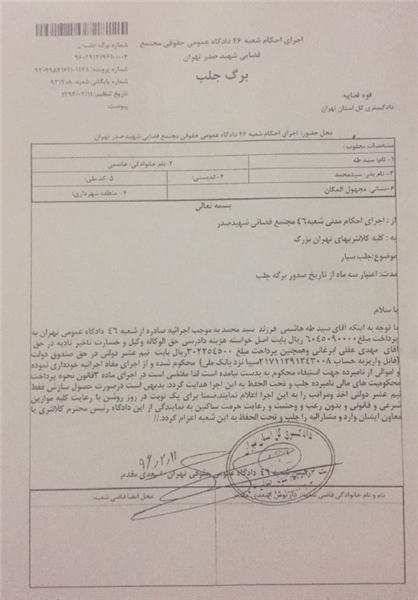پرونده تخلف مالی دیگری از پسر ابتکار نهایی شد+ سند پرونده تخلف مالی دیگری از پسر ابتکار نهایی شد+ سند