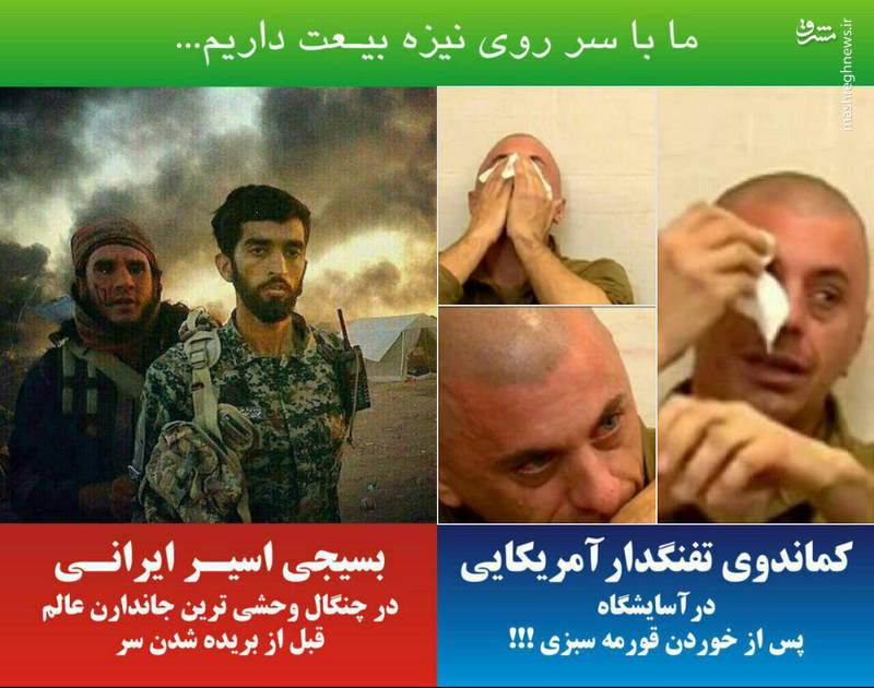 عکس/ تفاوت تفنگدار آمریکایی و بسیجی ایرانی عکس/ تفاوت تفنگدار آمریکایی و بسیجی ایرانی