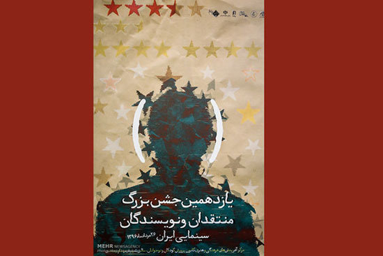 معرفی نامزدهای جشن انجمن منتقدان سینما معرفی نامزدهای جشن انجمن منتقدان سینما