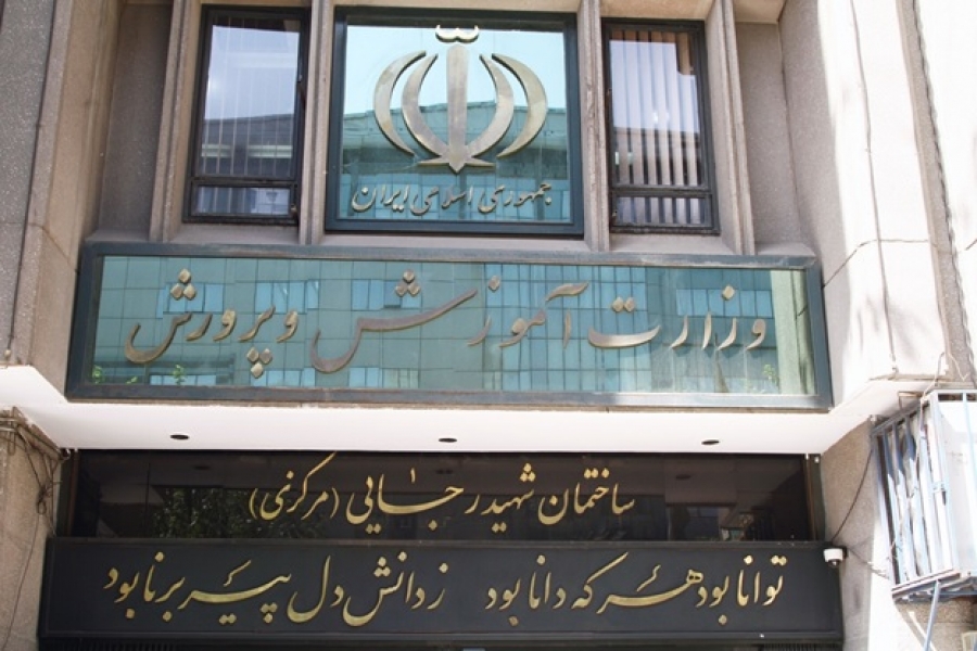 «10 ویژگی» که وزیر جدید آموزش و پرورش باید داشته باشد «10 ویژگی» که وزیر جدید آموزش و پرورش باید داشته باشد