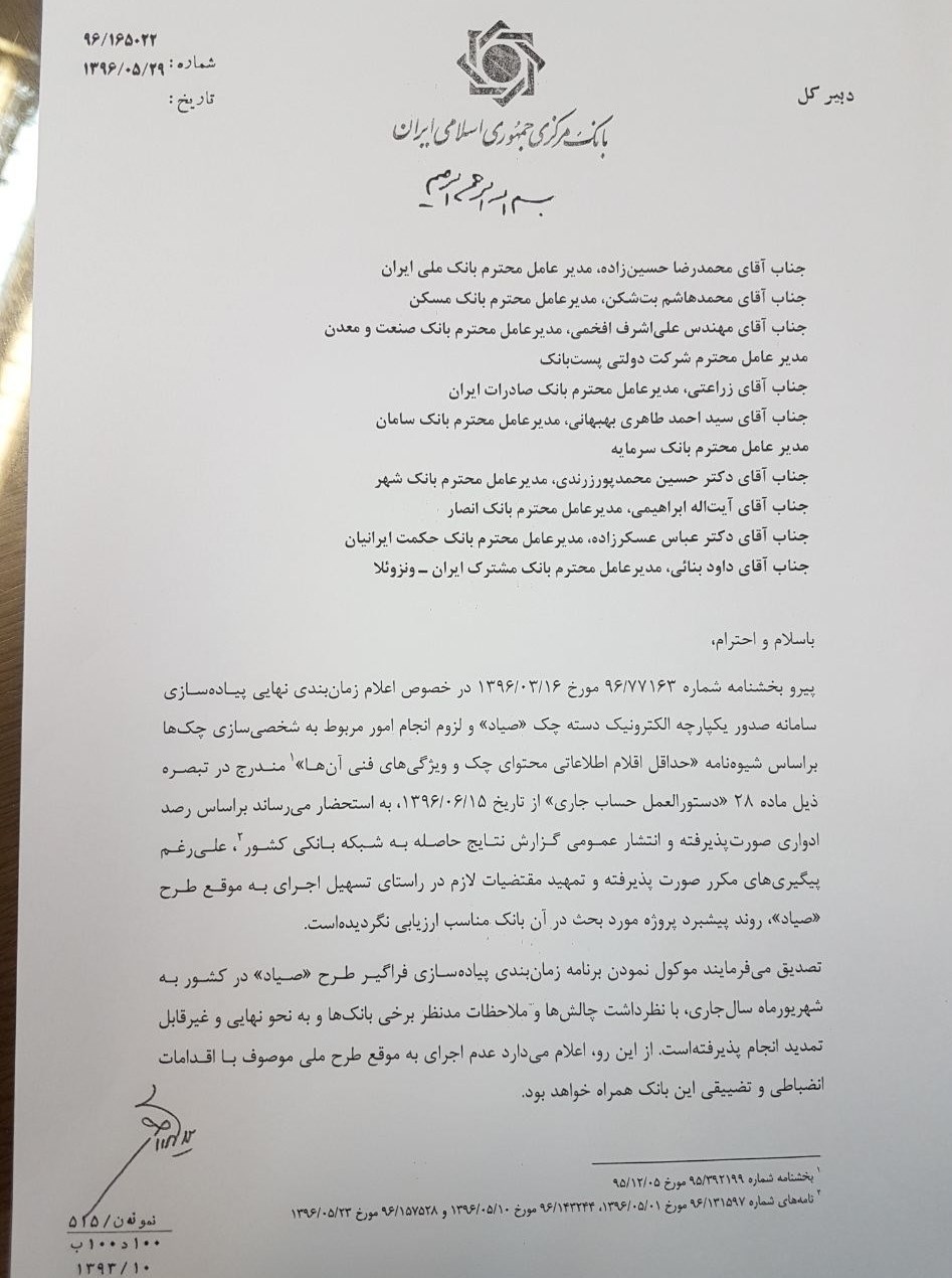 جریمه سنگین در انتظار ۱۱ بانک+ سند