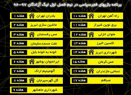 اعلام برنامه مسابقات فجرشهیدسپاسی در لیگ دسته اول فوتبال کشور اعلام برنامه مسابقات فجرشهیدسپاسی در لیگ دسته اول فوتبال کشور