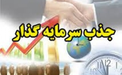 سفر 83 هیات خارجی سرمایه‌گذار به فارس/ تصويب 4 طرح سرمایه‌گذاری به ارزش 850 میلیون دلار/ در سال جاری ذی‌حسابان هیچ تخلف مالی گزارش نداده‌اند
