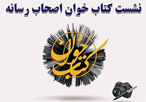 اهالی رسانه برای به سرانجام رسیدن پروژه کتابخانه مرکزی شیراز مطالبه‌گر باشند/ امکان دسترسی به منابع تمام کتابخانه ها با سامانه «سامان» کتابخانه های عمومی