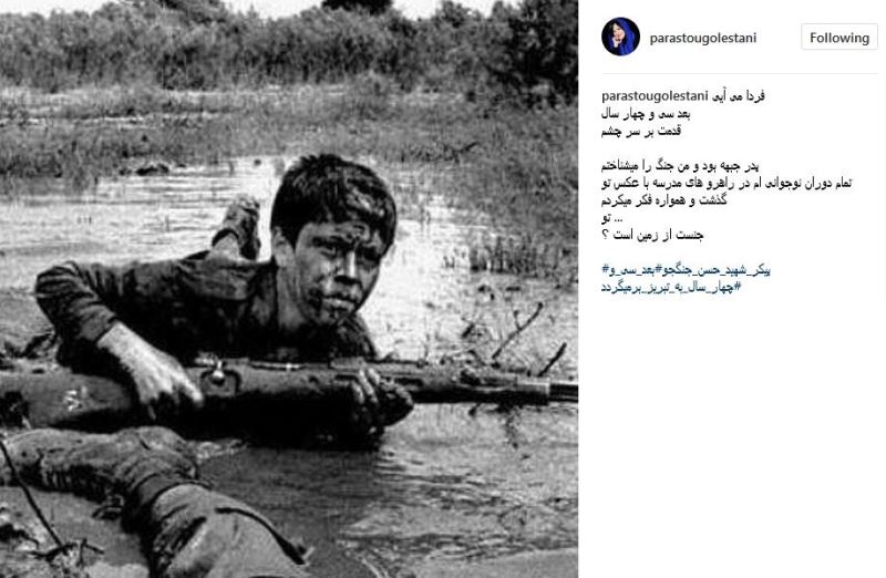 دلنوشته پرستو گلستانی برای شهیدی که پس از 34 سال بازگشت +عکس