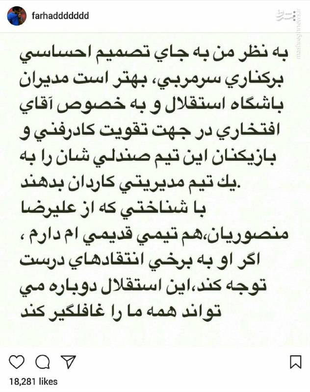 عکس/ واکنش مجیدی به شایعات برکناری منصوریان عکس/ واکنش مجیدی به شایعات برکناری منصوریان