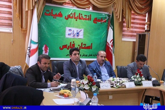 برگزاری مجمع عمومی هیات کاراته و انتخاب رئیس+تصاویر