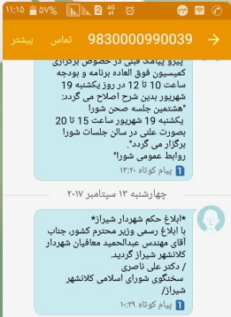 ابهام در صدور حکم شهردار جدید شیراز/ فشار به وزارت کشور با بازیچه قرار دادن افکار عمومی ابهام در صدور حکم شهردار جدید شیراز/ فشار به وزارت کشور با بازیچه قرار دادن افکار عمومی