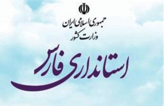 معارفه استاندار جدید فارس با حضور وزیر کشور معارفه استاندار جدید فارس با حضور وزیر کشور