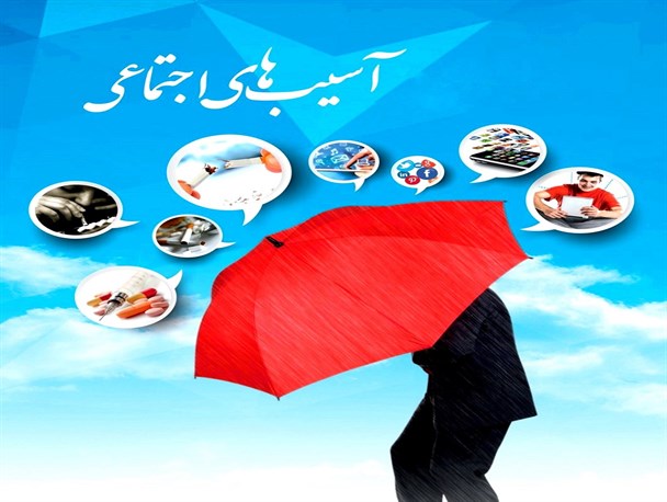 آسیب های اجتماعی حاصل غفلت دستگاه‌های اجتماعی و فرهنگی است/در سال 95 در هر شبانه روز 25 طلاق در فارس ثبت شد/تشریح مهمترین علت طلاق