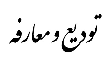 برگزاری مراسم معارفه سرپرست جدید دانشگاه آزاد اسلامی فارس با حضور علی‌اکبر ولایتی / محمد کاظم کاوه پیشقدم جایگزین حمزه ساروئی شد