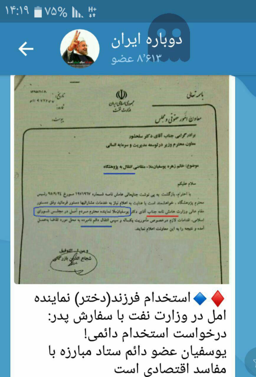 تغییر جدید در سازمان صداوسیما/صاحب جدید صندلی مرحوم هاشمی/معاون اول احمدی‌نژاد رهبر شبکه کلاهبرداری است!/استخدام رانتی یک ژن خوب دیگر در یک شرکت نفتی