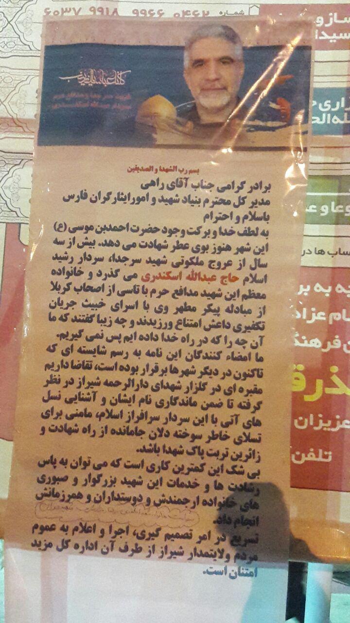 ساخت مقبره‌ برای شهید شیرازی مدافع حرم که پیکرش به ایران بازنگشت