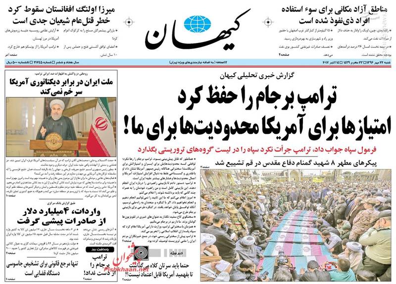 حتما باید سرتان کلاه میگذاشت تا بفهمید آمریکا قابل اعتماد نیست؟!/ حامی نشریه هتاک فرانسوی مشاور روحانی شد/ قتل یک دانشجوی ایرانی در باکو حتما باید سرتان کلاه میگذاشت تا بفهمید آمریکا قابل اعتماد نیست؟!/ حامی نشریه هتاک فرانسوی مشاور روحانی شد/ قتل یک دانشجوی ایرانی در باکو