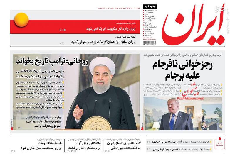 حتما باید سرتان کلاه میگذاشت تا بفهمید آمریکا قابل اعتماد نیست؟!/ حامی نشریه هتاک فرانسوی مشاور روحانی شد/ قتل یک دانشجوی ایرانی در باکو حتما باید سرتان کلاه میگذاشت تا بفهمید آمریکا قابل اعتماد نیست؟!/ حامی نشریه هتاک فرانسوی مشاور روحانی شد/ قتل یک دانشجوی ایرانی در باکو