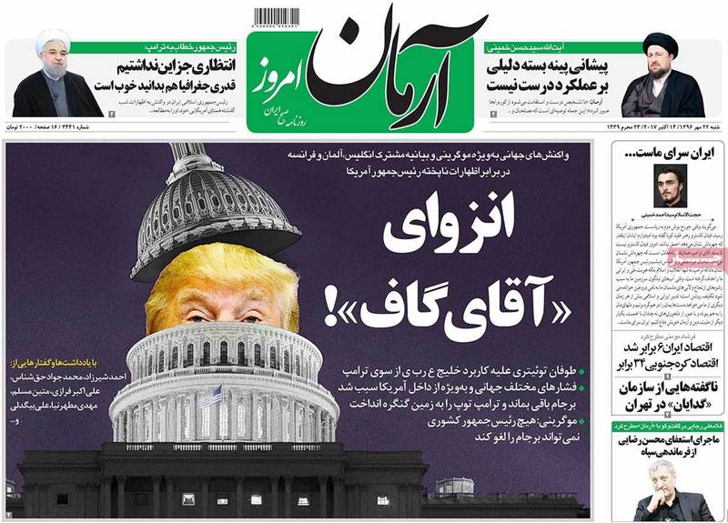 حتما باید سرتان کلاه میگذاشت تا بفهمید آمریکا قابل اعتماد نیست؟!/ حامی نشریه هتاک فرانسوی مشاور روحانی شد/ قتل یک دانشجوی ایرانی در باکو حتما باید سرتان کلاه میگذاشت تا بفهمید آمریکا قابل اعتماد نیست؟!/ حامی نشریه هتاک فرانسوی مشاور روحانی شد/ قتل یک دانشجوی ایرانی در باکو