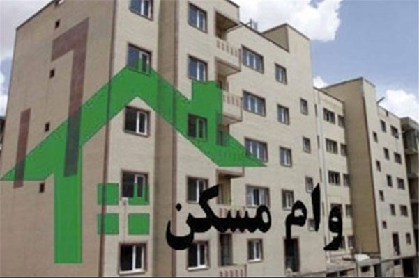 بانک ها از سنگ اندازی در مسیر وام مسکن خودداری کنند