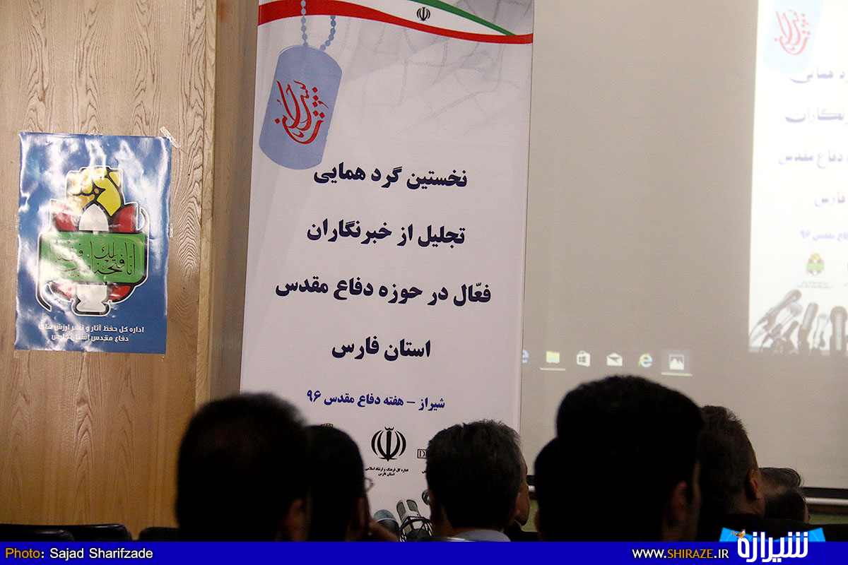 فارس باید در حوزه ترویج فرهنگ ایثارگری و شهادت دارای گفتمان نو و کلان باشد/ انتقال مفاهیم و ارزش های دفاع مقدس به گردشگران فارس باید در حوزه ترویج فرهنگ ایثارگری و شهادت دارای گفتمان نو و کلان باشد/ انتقال مفاهیم و ارزش های دفاع مقدس به گردشگران