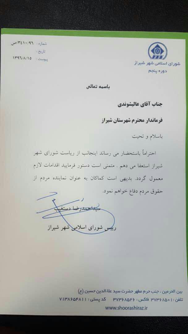 رئیس شورای اسلامی شهر شیراز استعفا داد رئیس شورای اسلامی شهر شیراز استعفا داد