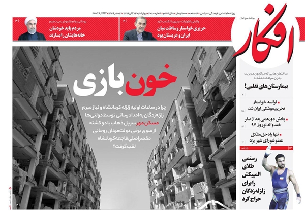 خون بازی!
