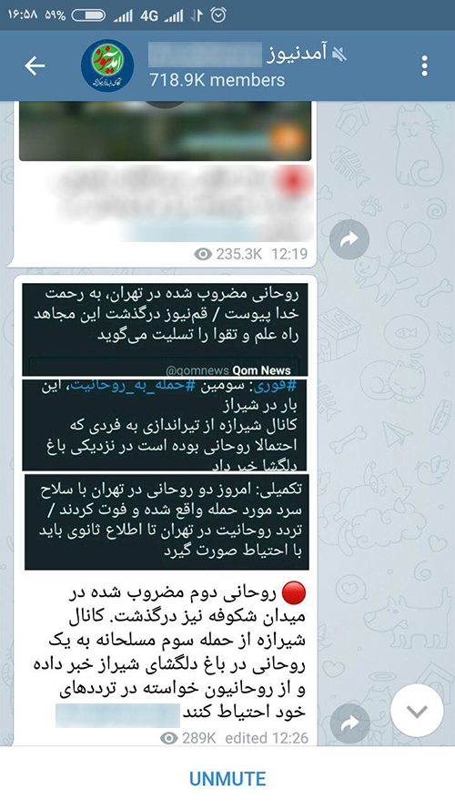 دروغ «آمدنیوز» با جعل مطلب شیرازه!