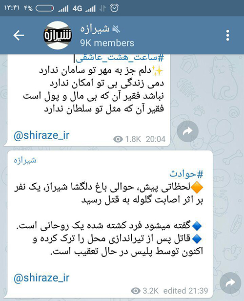 دروغ «آمدنیوز» با جعل مطلب شیرازه!