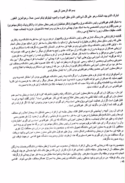 افشای تخلفات غیر قانونی حاکم بر دانشکده مهندسی برق دانشگاه شیراز افشای تخلفات غیر قانونی حاکم بر دانشکده مهندسی برق دانشگاه شیراز