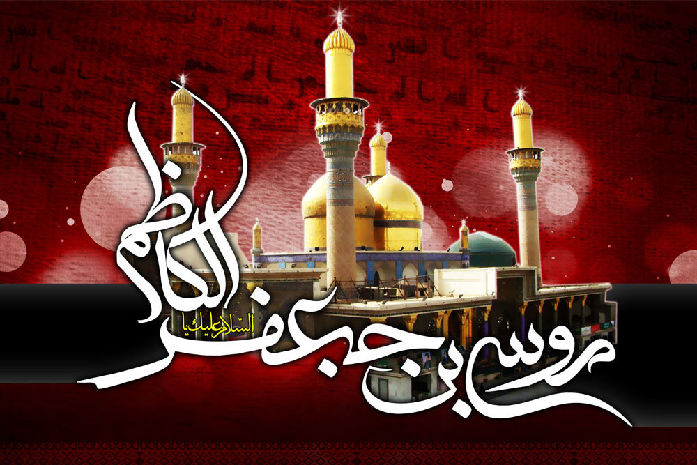 زندگی‌نامه امام موسی کاظم(ع) از ولادت تا شهادت