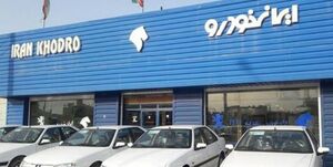 قیمت‌های جدیدانواع محصولات ایران خودرو اعلام شد+جدول