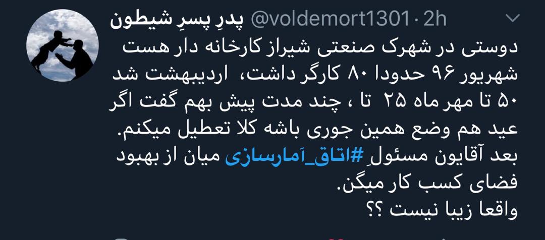 واکنش کاربران فضای مجازی نسبت به آمارسازی‌ها!