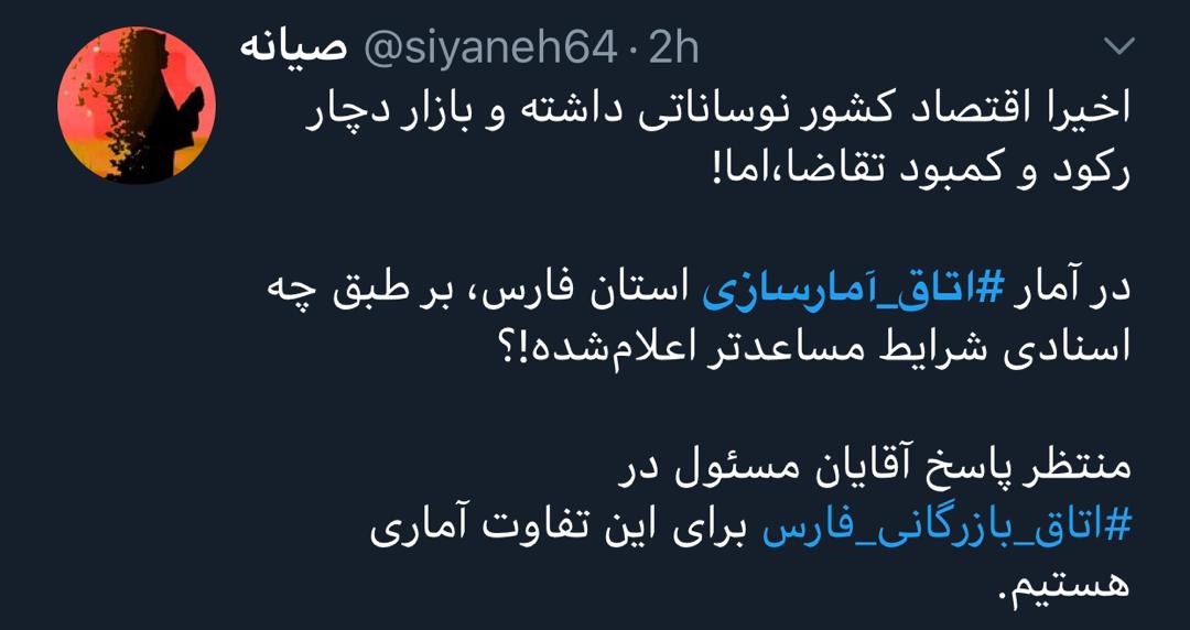واکنش کاربران فضای مجازی نسبت به آمارسازی‌ها!