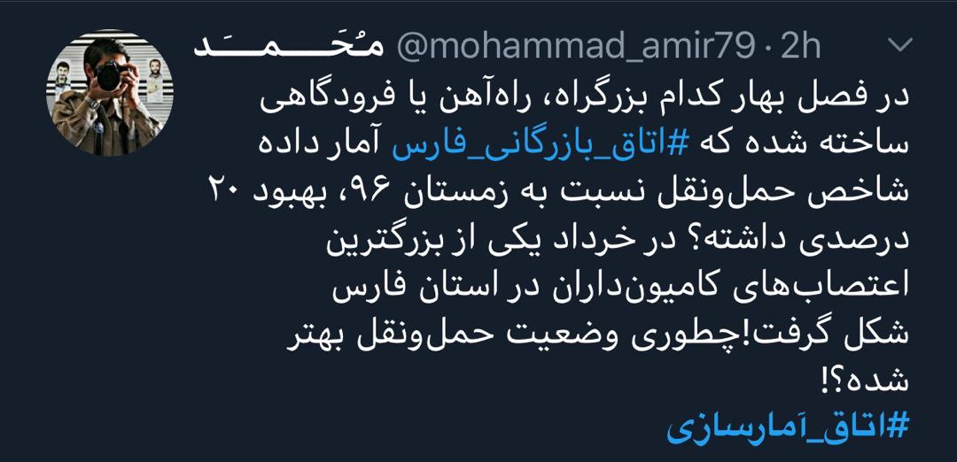 واکنش کاربران فضای مجازی نسبت به آمارسازی‌ها!