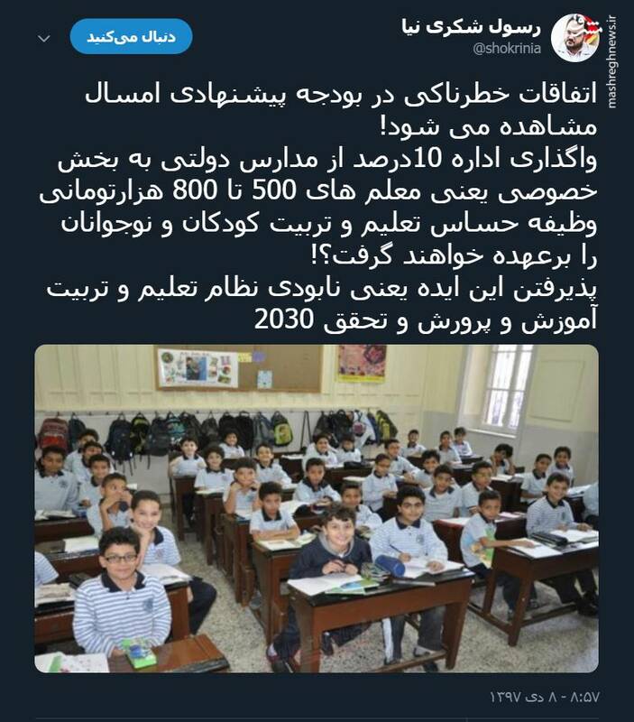 پدیده معلمان 500 هزار تومانی در بودجه 98 پدیده معلمان 500 هزار تومانی در بودجه 98