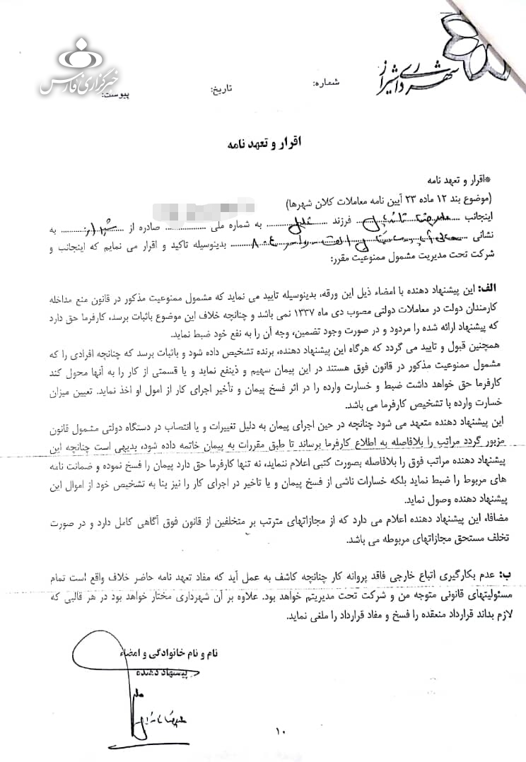 جزئیات جدید از پرونده تجارت رانتی در شهرداری شیراز/ مطلبی حقوقی که سیاسی خوانده شد!