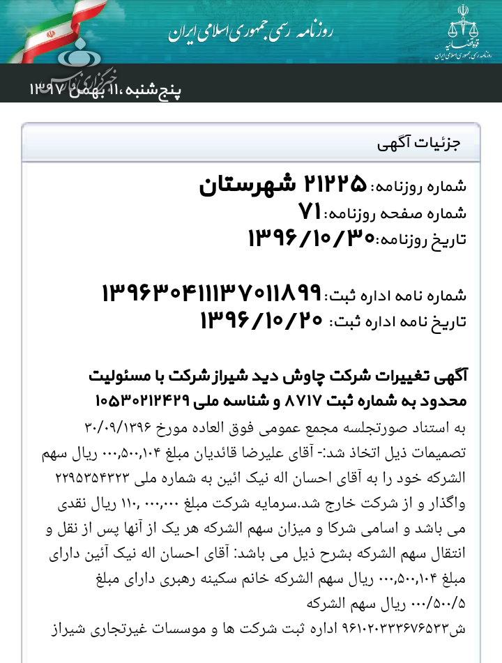 جزئیات جدید از پرونده تجارت رانتی در شهرداری شیراز/ مطلبی حقوقی که سیاسی خوانده شد!