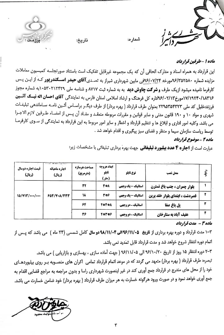 جزئیات جدید از پرونده تجارت رانتی در شهرداری شیراز/ مطلبی حقوقی که سیاسی خوانده شد!