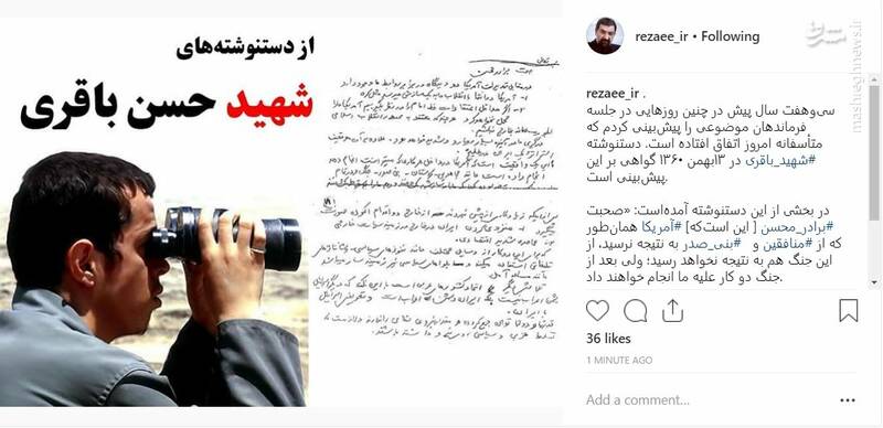 پیش بینی ۳۰ سال قبل محسن رضایی +عکس پیش بینی ۳۰ سال قبل محسن رضایی +عکس
