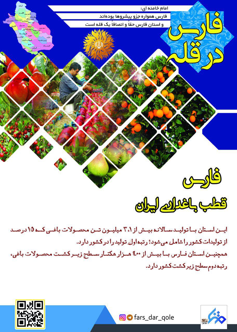 مجموعه پوسترهای «فارس در قله» با تمرکز به برترین های استان