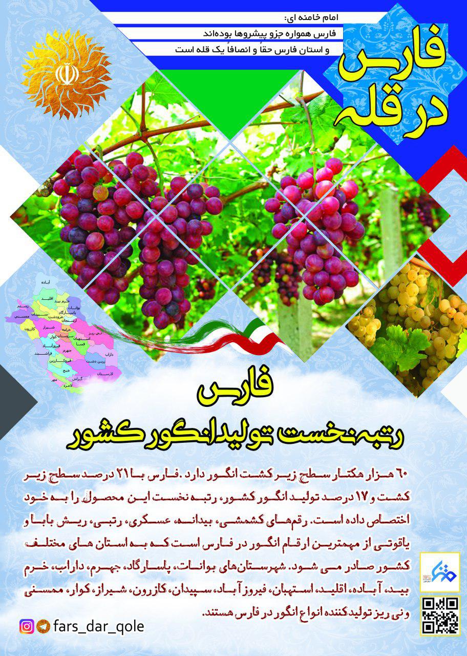 مجموعه پوسترهای «فارس در قله» با تمرکز به برترین های استان