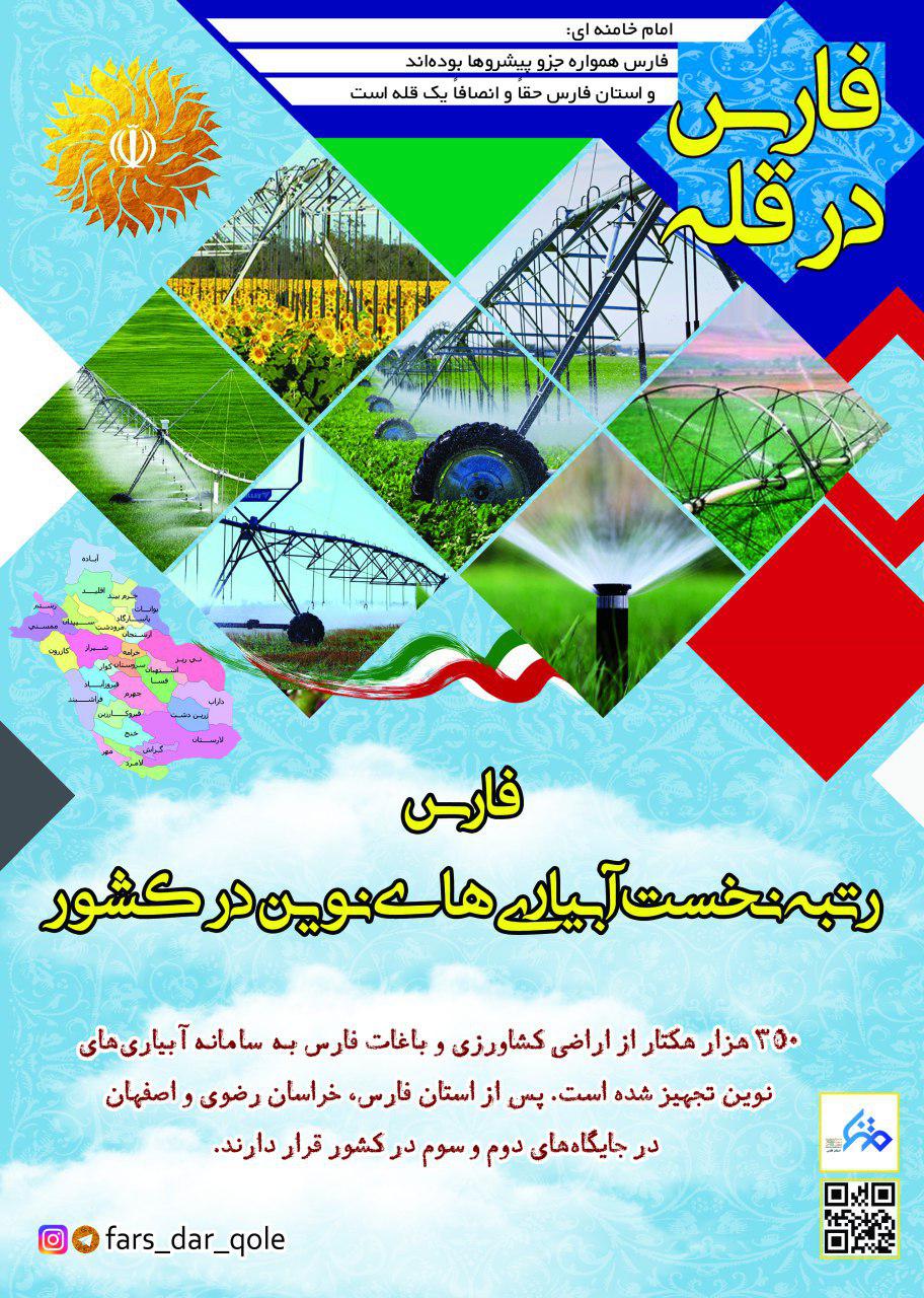 مجموعه پوسترهای «فارس در قله» با تمرکز به برترین های استان