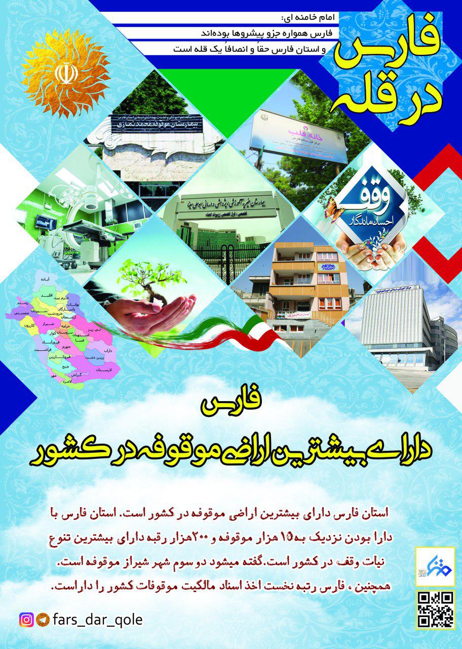 مجموعه پوسترهای «فارس در قله» با تمرکز به برترین های استان