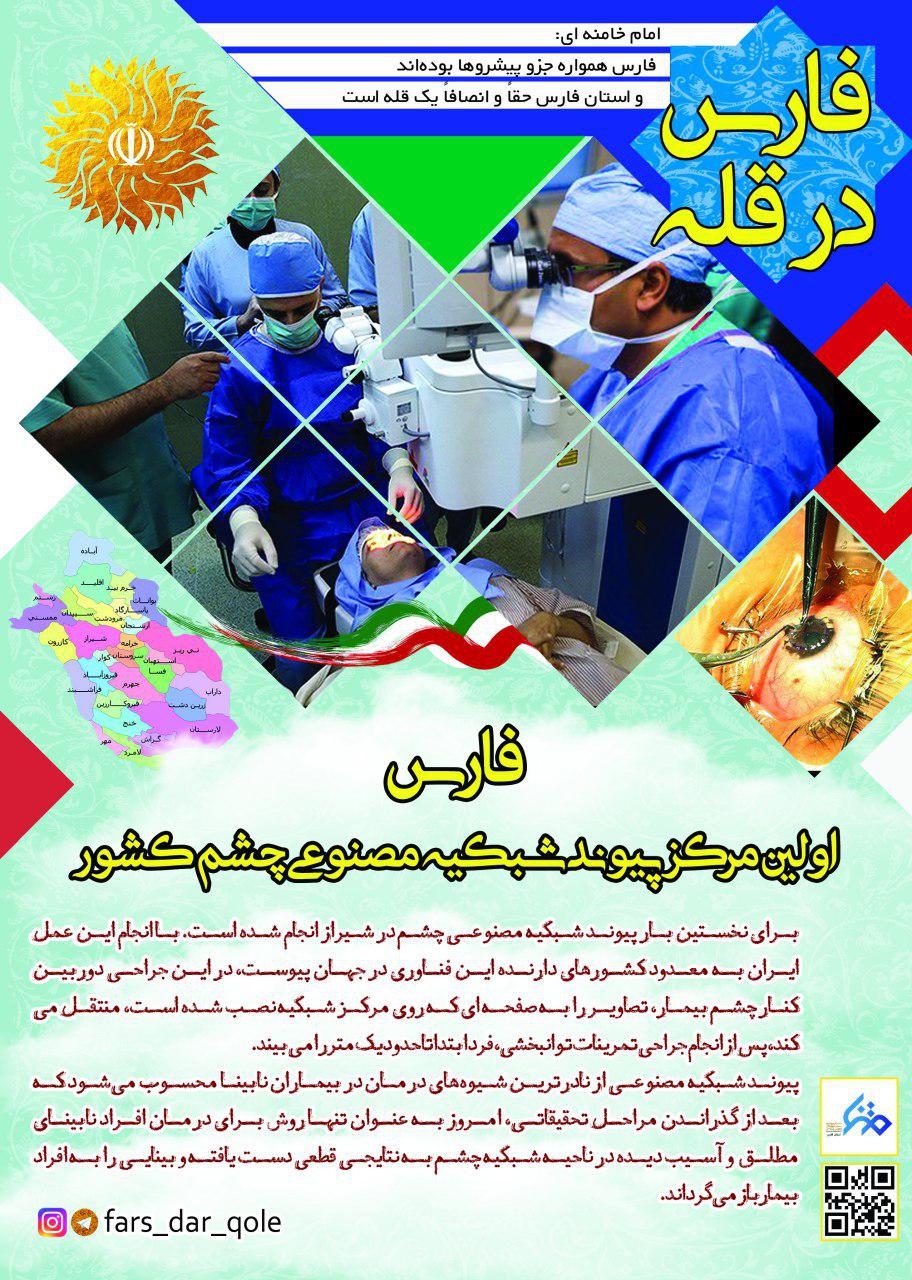مجموعه پوسترهای «فارس در قله» با تمرکز به برترین های استان