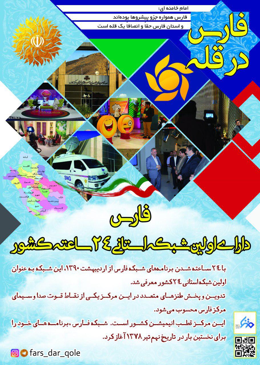 مجموعه پوسترهای «فارس در قله» با تمرکز به برترین های استان
