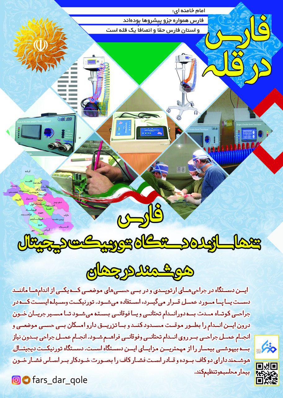 مجموعه پوسترهای «فارس در قله» با تمرکز به برترین های استان