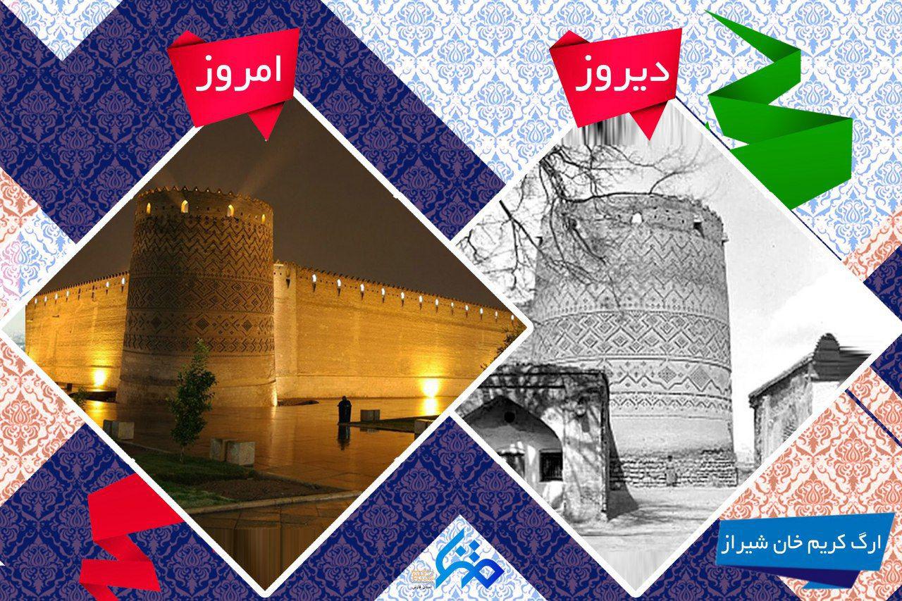 پوستر/ شیراز دیروز، امروز