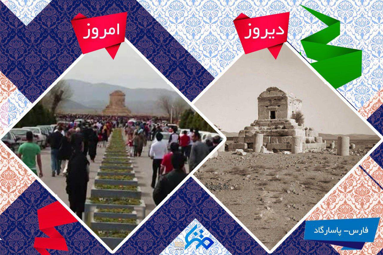 پوستر/ شیراز دیروز، امروز