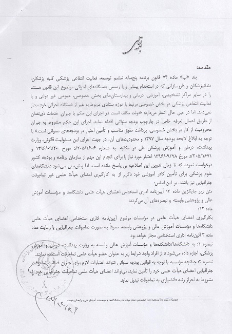 واکنش دانشگاه علوم پزشکی شیراز به انتقادات اخیر به حوزه سلامت استان فارس واکنش دانشگاه علوم پزشکی شیراز به انتقادات اخیر به حوزه سلامت استان فارس