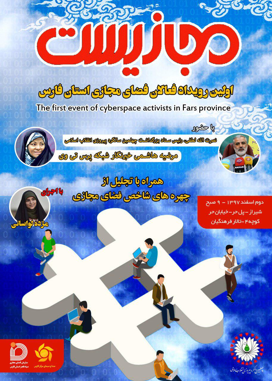 نشست فعالان فضای مجازی با حضور مرضیه هاشمی خبرنگار پرس تی وی در شیراز نشست فعالان فضای مجازی با حضور مرضیه هاشمی خبرنگار پرس تی وی در شیراز